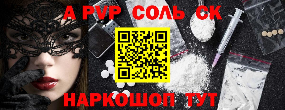 Alpha PVP крисы CK  Alfa_PVP Crystall  Вход с VPN  Муром 