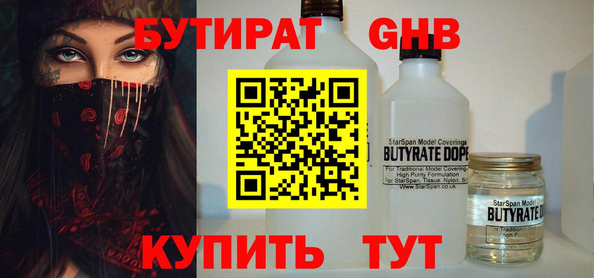 БУТИРАТ 1.4BDO Муром