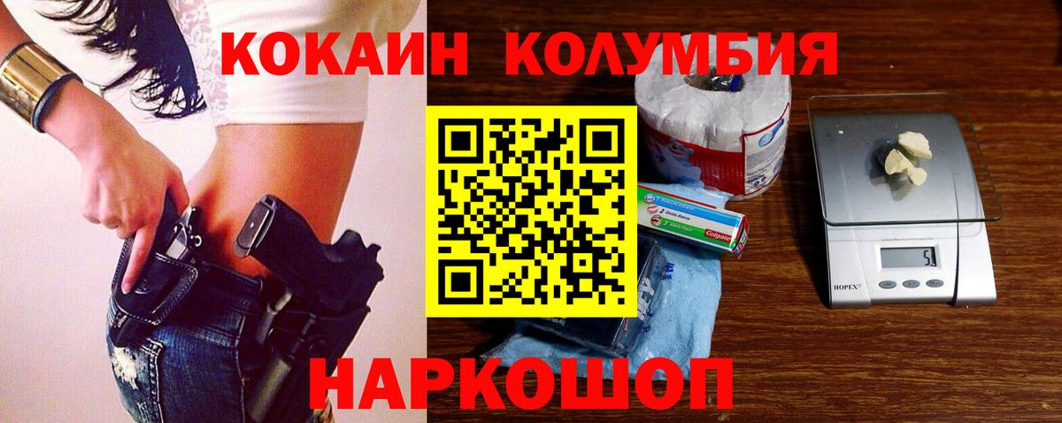 КОКАИН Columbia  Вход с VPN  Муром  КОКАИН VHQ 