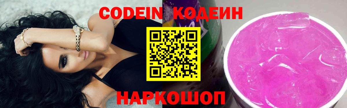 Кодеин напиток Lean (лин)  Кодеин напиток Lean (лин)  Вход с VPN  Муром 