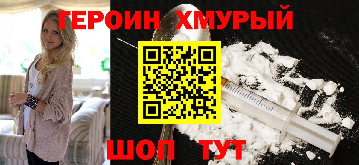 Героин  Вход с VPN  Муром  ГЕРОИН афганец 