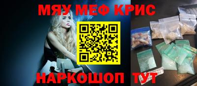 мяу мяу кристалл Будённовск