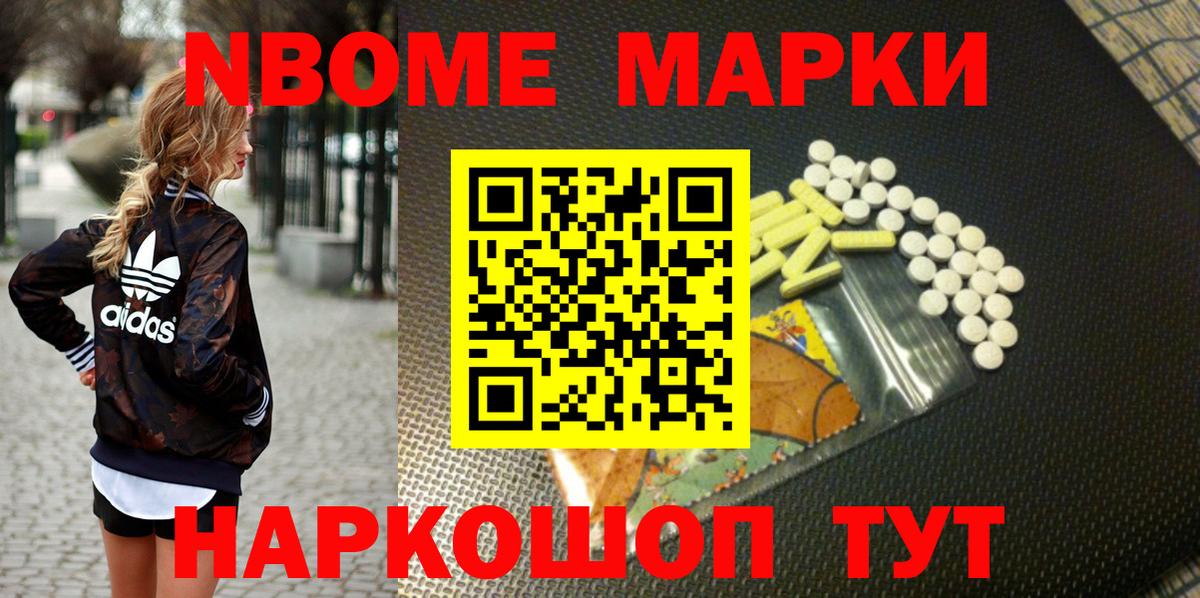 Наркотические марки 1500мкг Муром