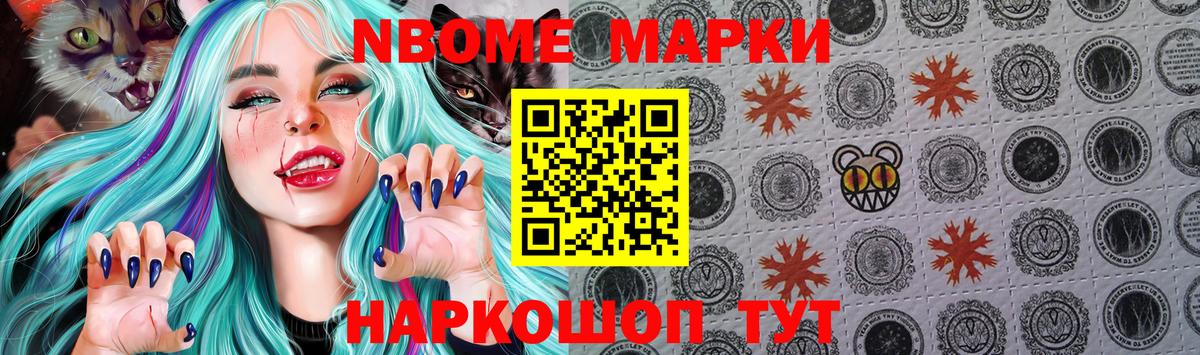 Муром  Марки N-bome  Вход с VPN  Наркотические марки 1,8мг 