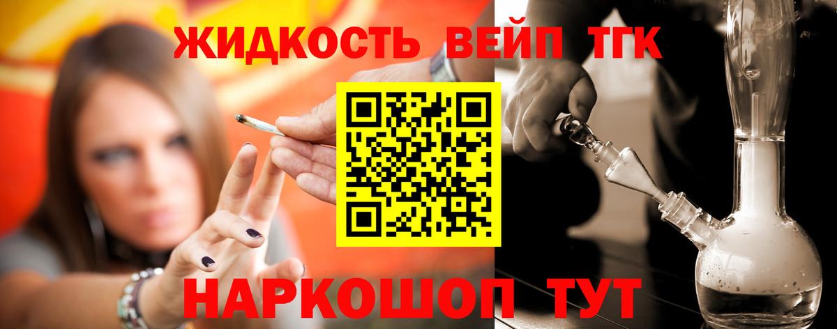 ТГК жижа Муром